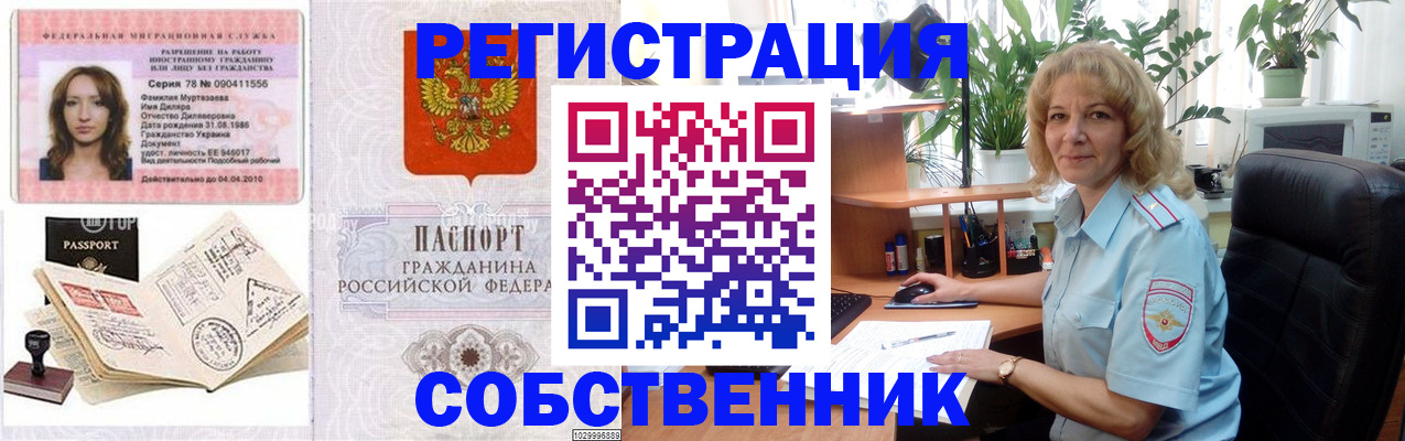 временная регистрация купить в Истре