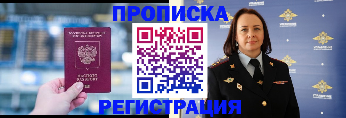 прописка в Истре