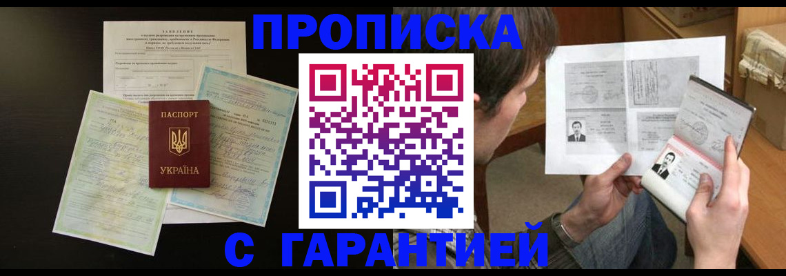 временная прописка в Истре