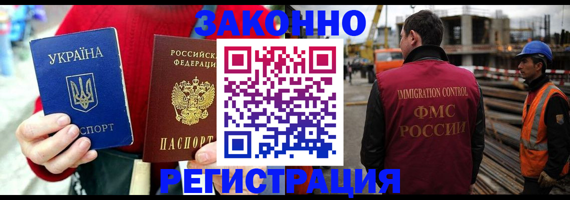 временная регистрация для всех в Истре